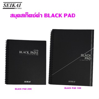 สมุดสเก็ตซ์ Seikai กระดาษสีดำ BLACK PAD 20K, BLACK PAD 16K (…