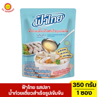ฟ้าไทย น้ำก๋วยเตี๋ยวสำเร็จรูปเข้มข้น 350 มล. 1 ซอง