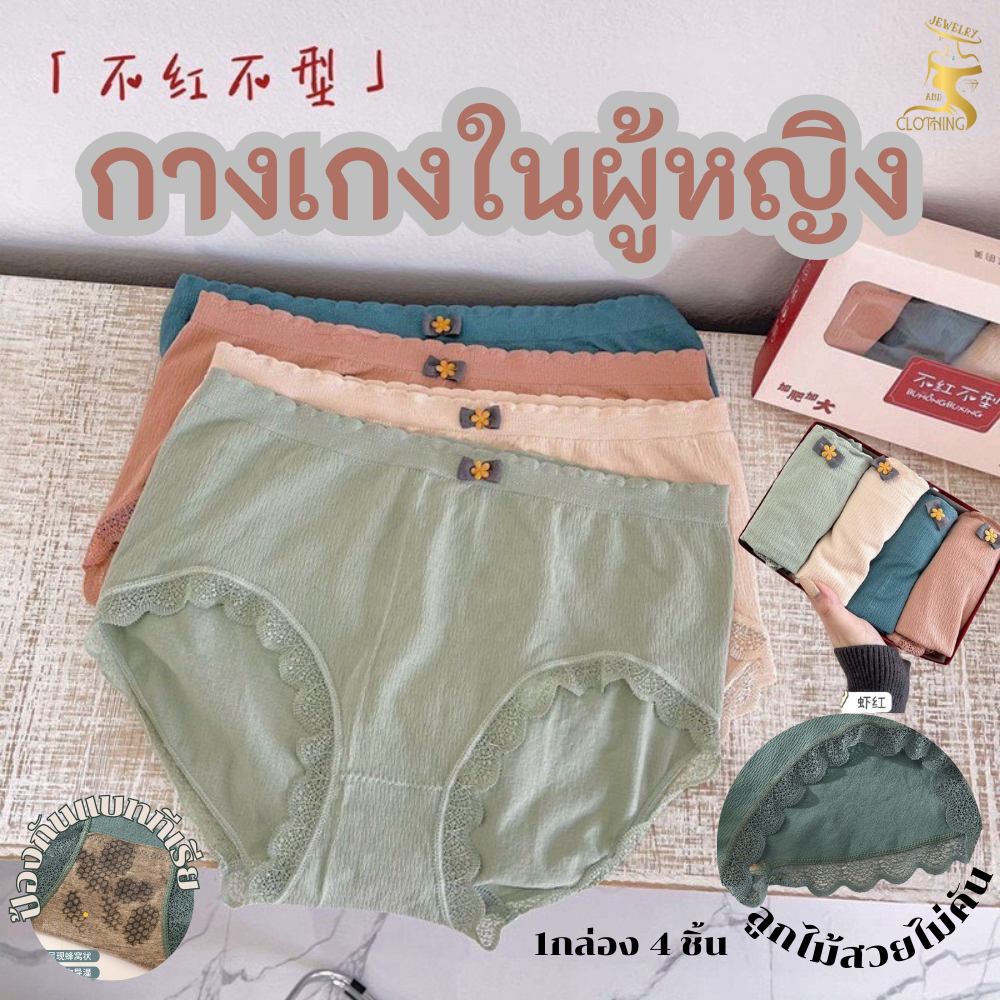 B031 กางเกงในผู้หญิง 1กล่อง 4 ชิ้น เนื้อผ้าคอตตอนนุ่มนิ่ม ระบายอากาศได้ดี ขอบลูกไม้น่ารัก เหมาะสำหรั