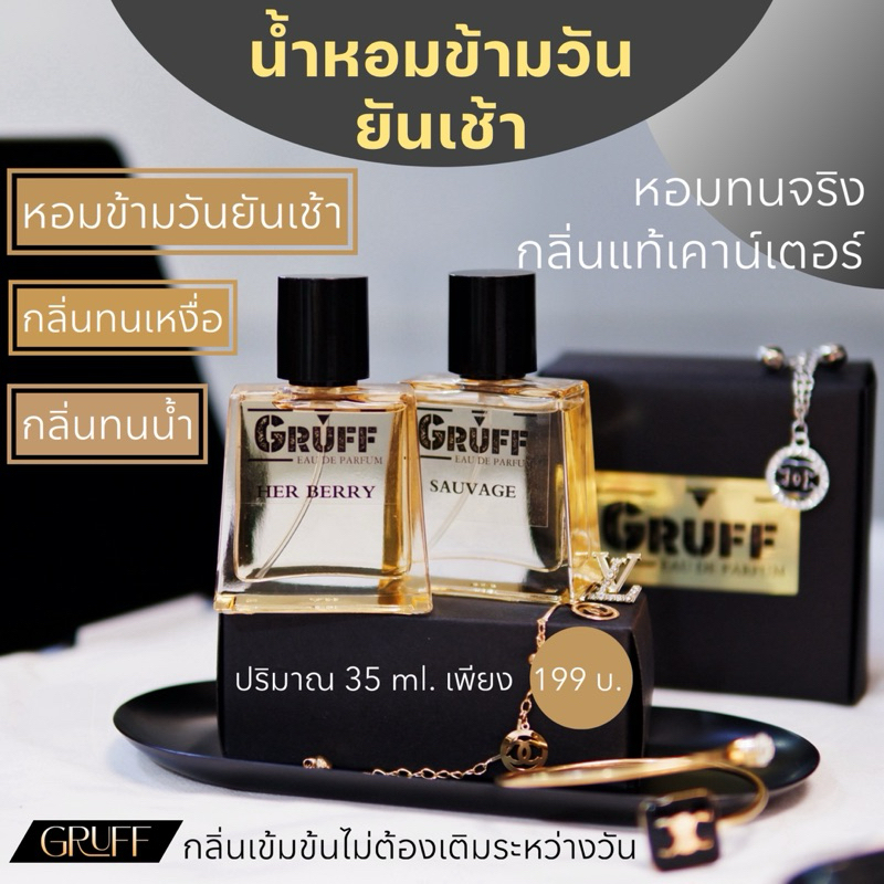 น้ำหอม ติดทนนานข้ามวันแบบออยล์เข้มข้นกลิ่นแท้ ทนเหงงื่อ GRUFF