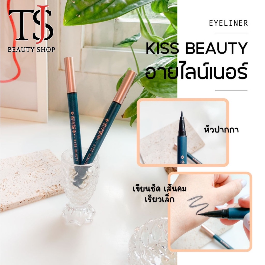 Kiss Beauty Magic Black Liquid Eyeliner อายไลเนอร์หัวเมจิก เขียนลื่น เส้นคมชัด ดวงตาดูโฉบเฉี่ยว