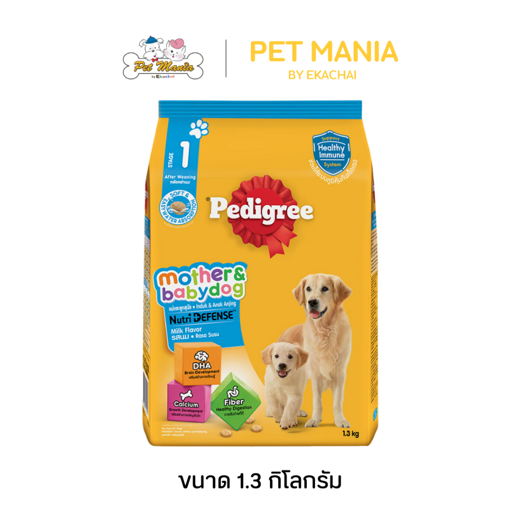 Pedigree เพดดิกรี ชนิดเม็ด สำหรับแม่สุนัขและลูกสุนัข รสนม 1.3 kg. (สูตรหย่านม)