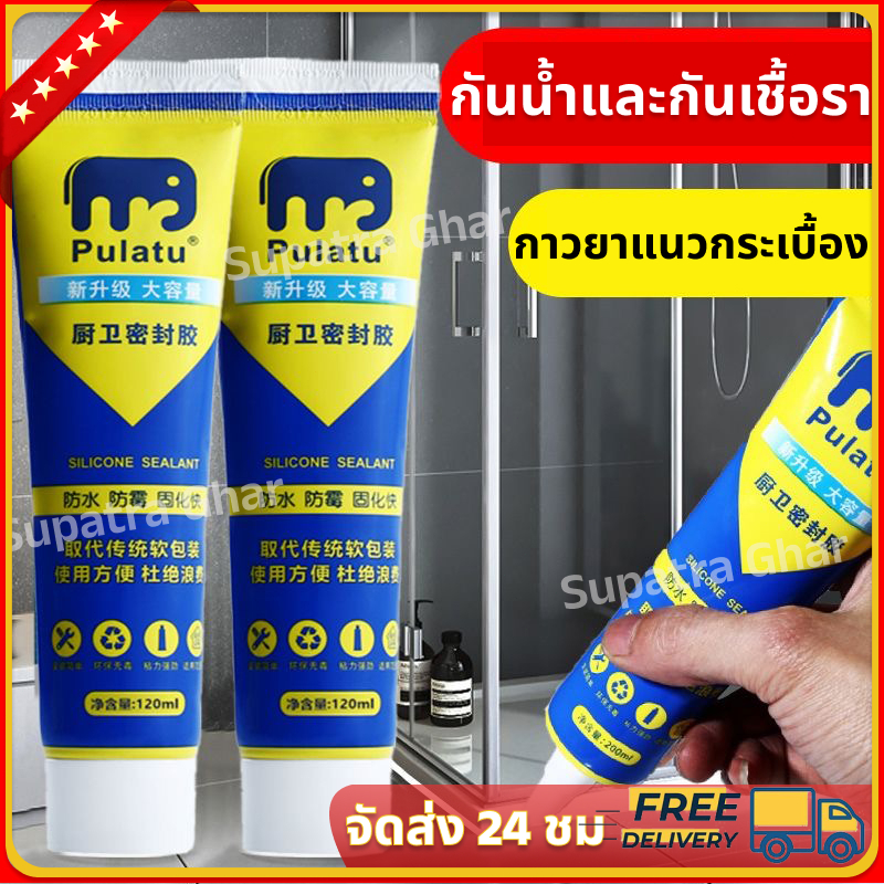 Pulatu ยาแนวกระเบื้อง ยาแนวห้องน้ำ 220ml กันน้ำและโรคราน้ำค้าง ยาแนวห้องน้ำ Tape and glue