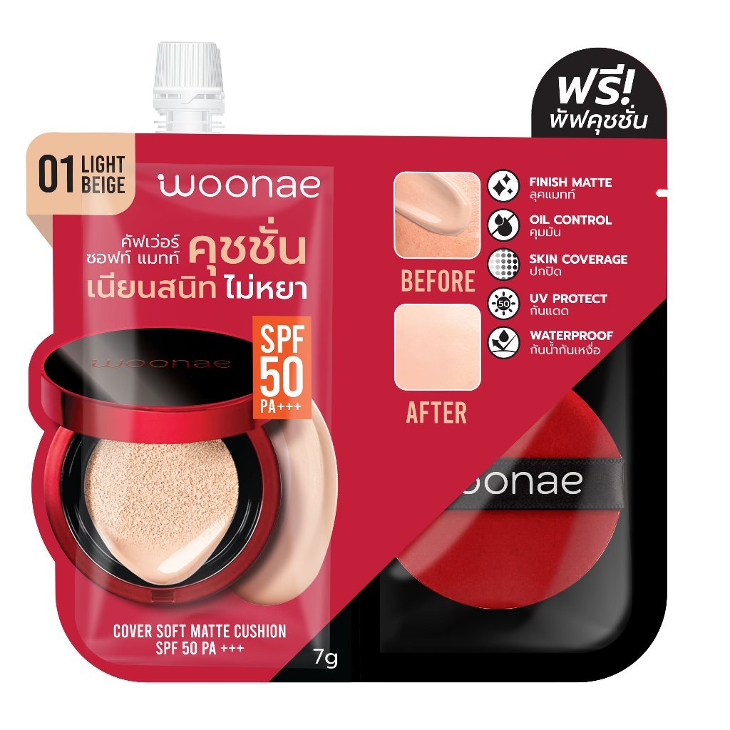 (ซอง) Woonae Cover Soft Matte Cushion SPF 50 PA+++ วูเน่ แมทท์ คุชชั่น 7กรัม