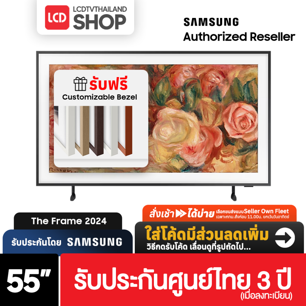 Samsung LS03D ขนาด 55 นิ้ว The Frame สมาร์ททีวี4K UHD QLED 55LS03D QA55LS03DAKXXT ปี 2024 รับประกันศ