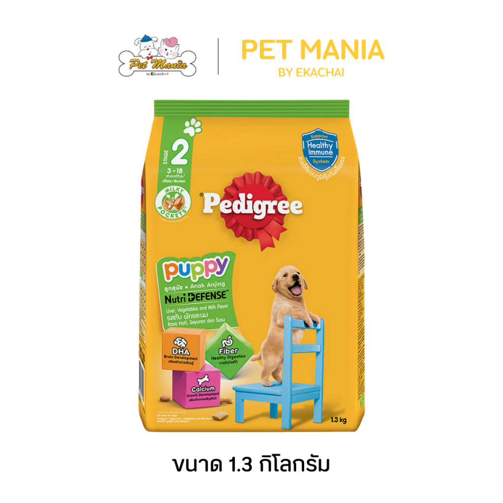Pedigree เพดดิกรี ชนิดเม็ด สำหรับลูกสุนัข รสตับ ผัก และนม 1.3 kg.