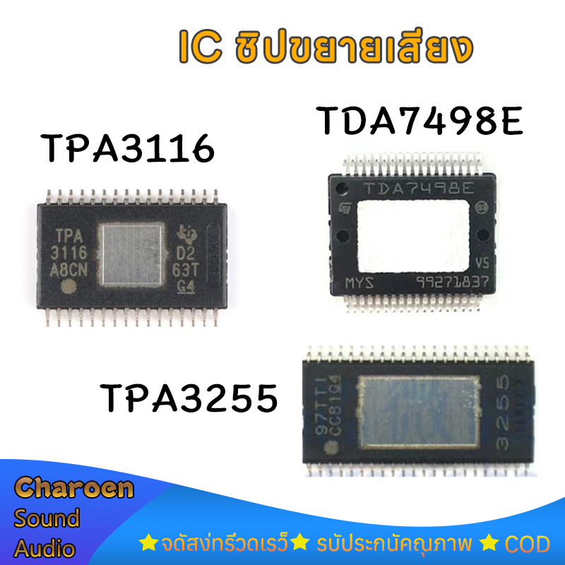 แอมป์จิ๋ว ic ชิปขยายเสียง tpa3116 tda7498e tpa3255 แอมป์ ชิ้นส่วนอะไหล่diy