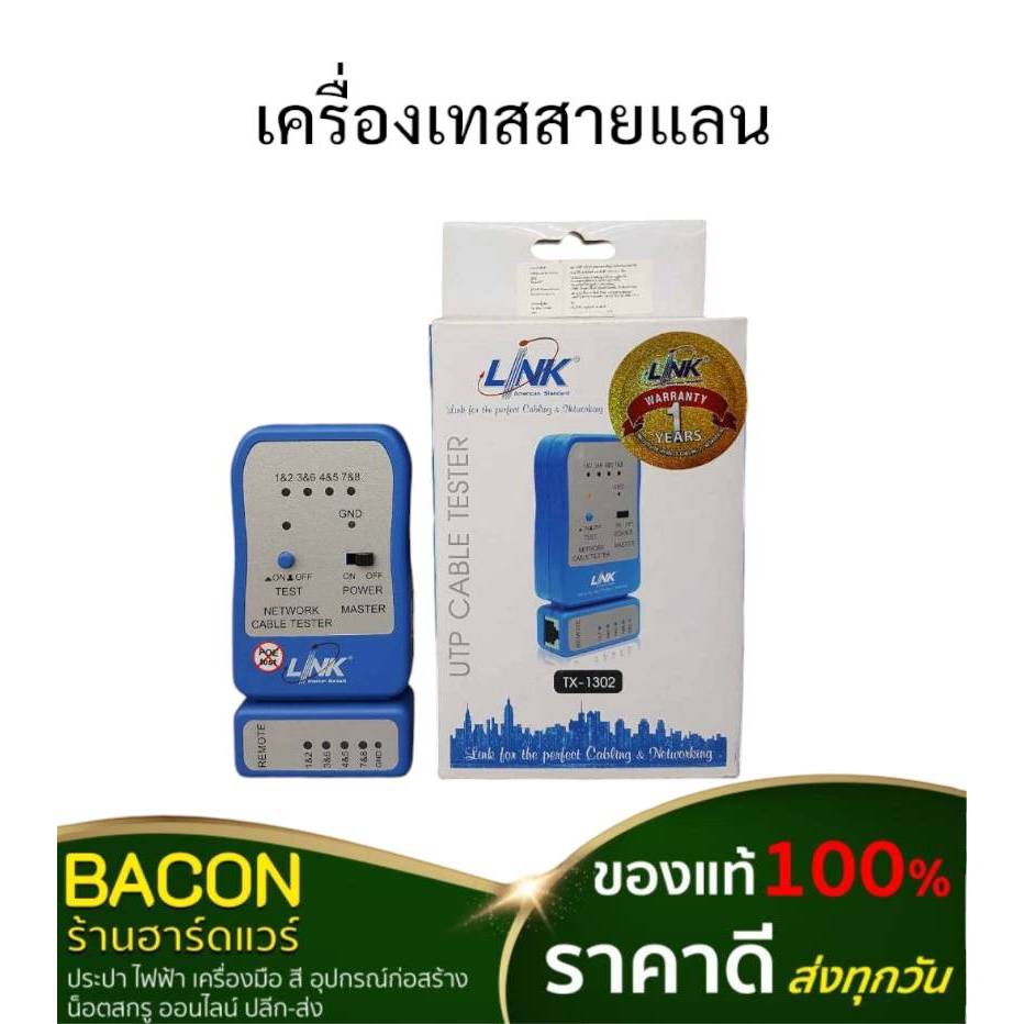 เครื่องเทสสายแลน TX-1302 Link เครื่องมือ Test สาย UTP สินค้าดี ของแท้ 100% สินค้าส่งจากไทย จัดส่งรวด