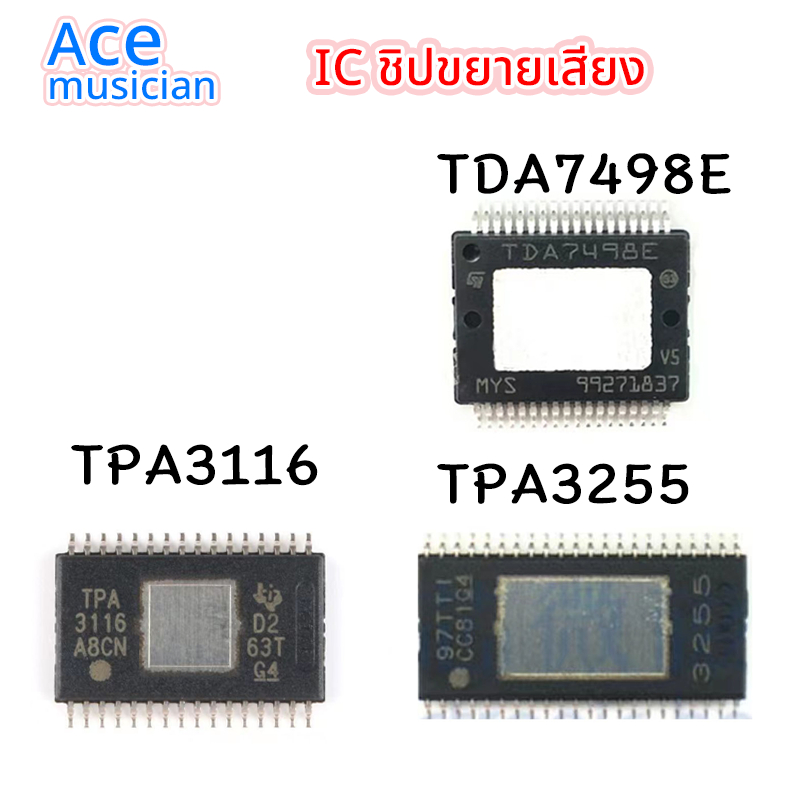 ชิปขยายเสียง TPA3116D2 TDA7498e TPA3255 แอมป์จิ๋ว ชิ้นส่วนอะไหล่  502T1002T TB21 HT21 HT22 IC ชิปแอม