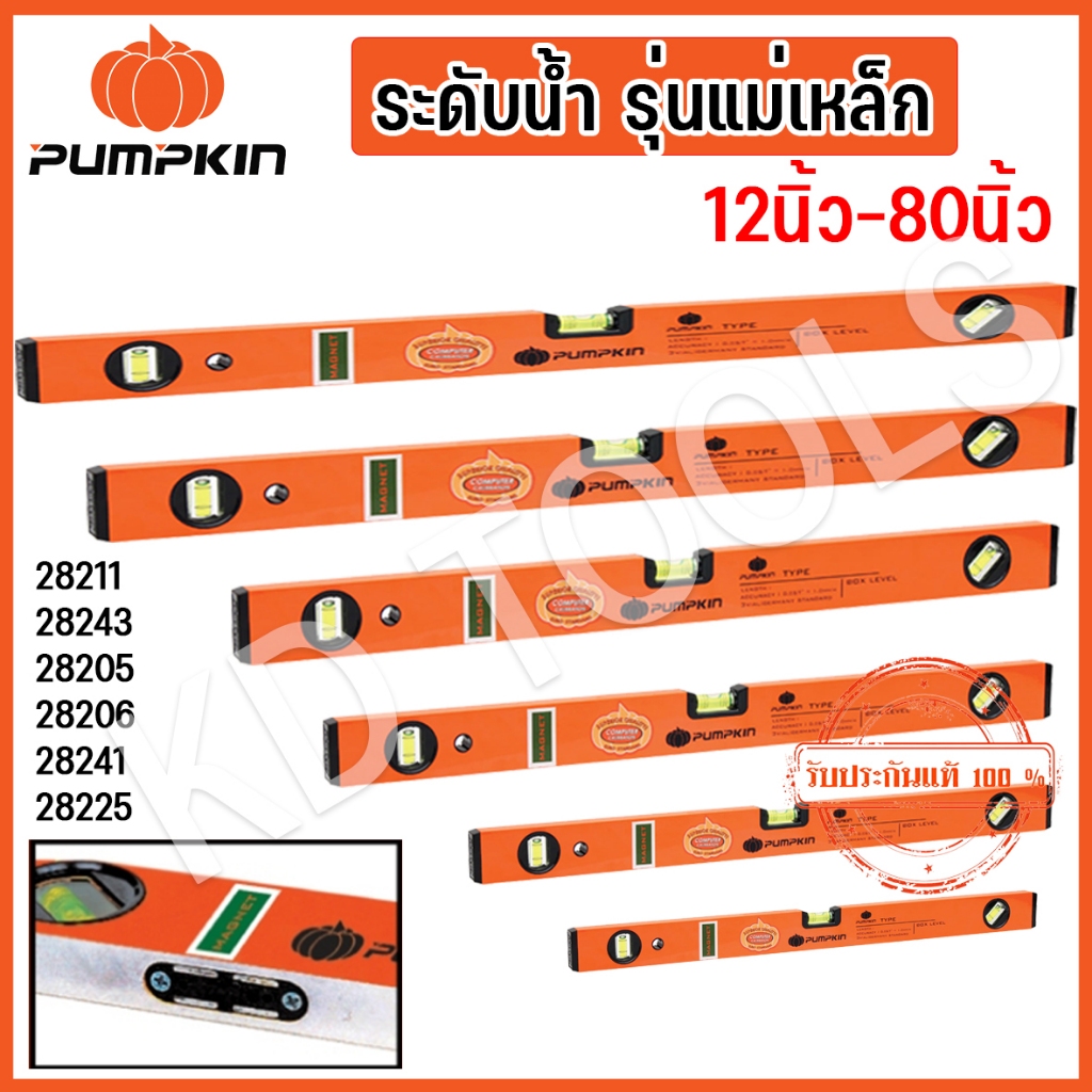 pumpkin ระดับน้ำแม่เหล็ก 12นิ้ว-80นิ้ว 28211 28243 28205 28206 28241 28225 ของแท้
