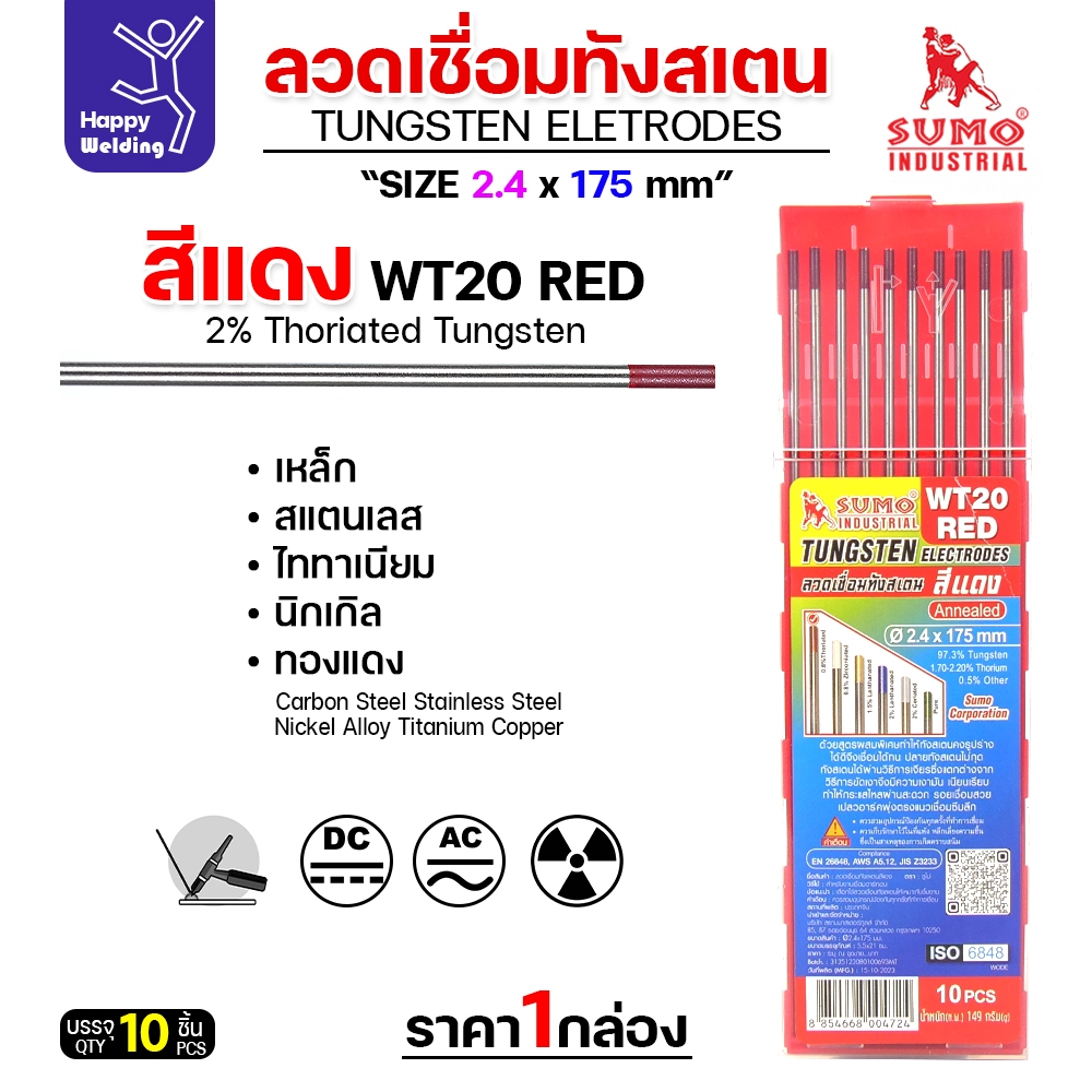 SUMO ทังสเตน สีแดง WT20 2.4mm กล่อง 10 เส้น