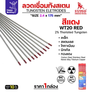 SUMO ทังสเตน สีแดง WT20 2.4mm กล่อง 10 เส้น
