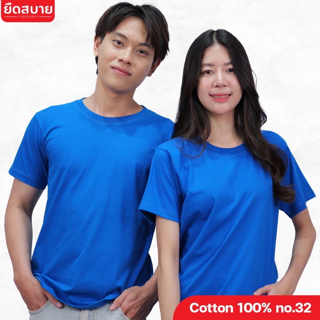 เสื้อยืดสีฟ้าทะเล เสื้อยืดสีพื้น ไม่หด ไม่ย้วย ใส่นุ่มสบาย ผลิตจาก Cotton แท้ 100% มีทุกไซส์