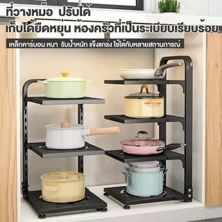 NM ชั้นวางหม้อ ชั้นวางใต้อ่างล้างจาน อเนกประสงค์ 2-5 ชั้น ปรับได้ วัสดุสแตนเลส ชั้นวางของในครัว ถอดได้ วางหม้อหุงข้าวได้