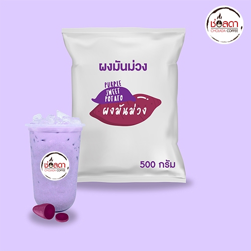 ผงนมมันม่วง ช่อลดาคอฟฟี่ 500g
