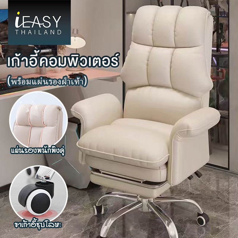IEASY เก้าอี้สำนักงาน คอมพิวเตอร์ เกม เจ้านาย นอนได้ มีเท้าเหยียบ สะดวกสบาย การหมุน office chair เก้าอี้เล่นเก