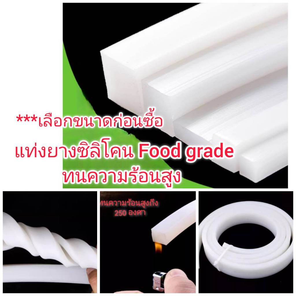 OT202 แถบยางซิลิโคนซีล ทนอุณหภูมิสูง 250 องศา ราคาต่อ 1 เมตร  เลือกขนาดก่อนซื้อ