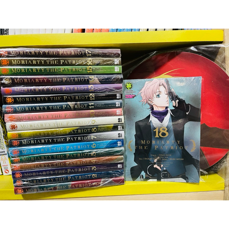 Moriarty the patriot ยกชุด 1-19 (เล่ม14ปกพิเศษ)