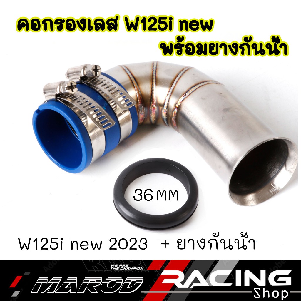 ท่อกรองWAVE-125i LED 2023 เลสแท้ กรองอากาศ กรองเลส WAVE-125i LED 2023 พร้อมยางกันน้ำ36มิล