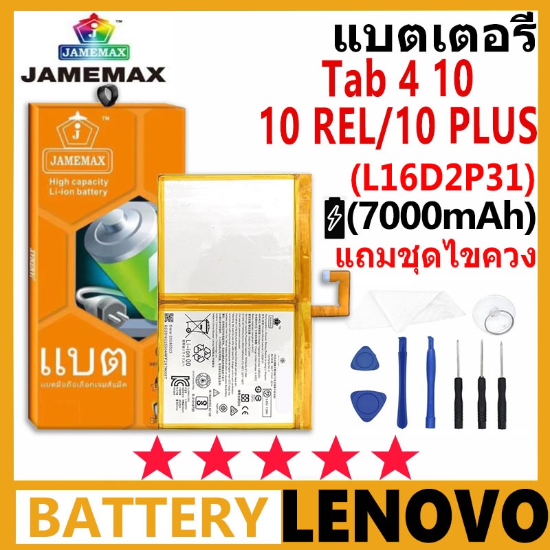 JAMEMAX แบตเตอรี่ Lenovo Tab 4 10/10 REL/10 PLUS|TB-304/TB-504/TB-704 รุ่น L16D2P31 ฟรีชุดไขควง รับป
