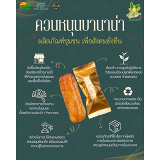Natural Dried Banana กล้วยอาบแดด ตราควนหนุนบานาน่า หวานหนึบจากธรรมชาติ 100% ให้พลังงานสูง ย่อยง่าย พกพาสะดวก อิ่มท้องนาน