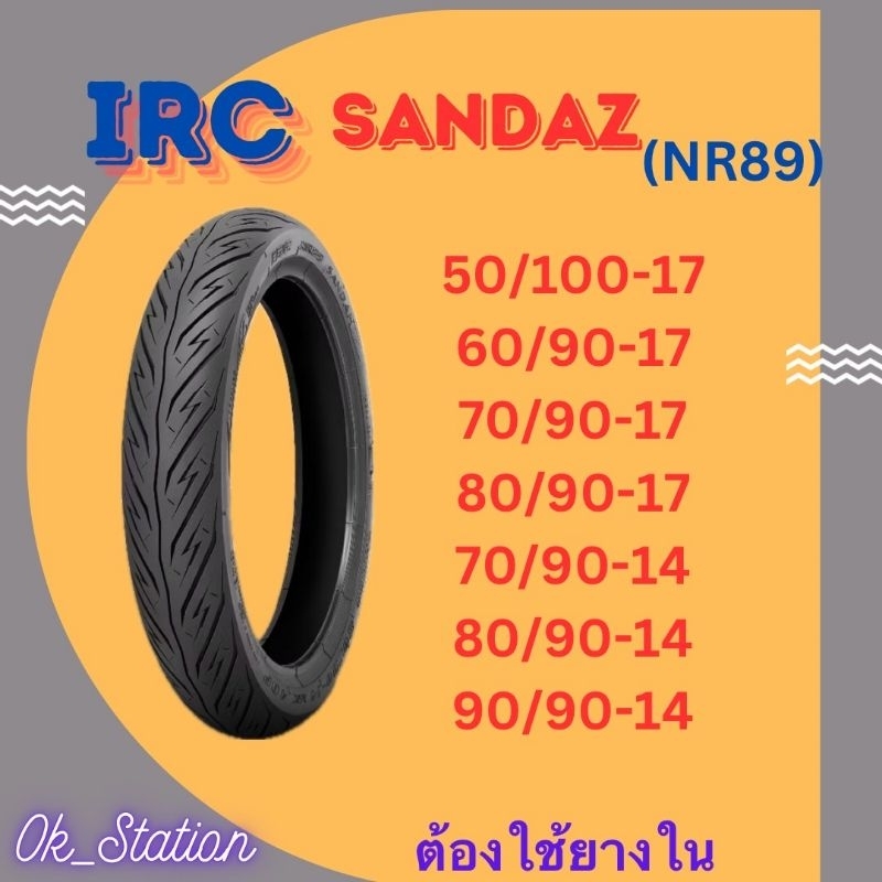 ยางนอก IRC รุ่น SANDAZ NR89 ขอบ 14,17 (ใช้ยางใน)