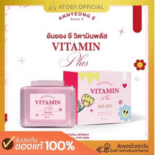 [พร้อมส่ง ลด50%ในไลฟ์] Annyeong E Vitamin Plus อันยอง อี วิตามิน พลัส หน้ากระจ่างใส ลดสิว ลดรอย