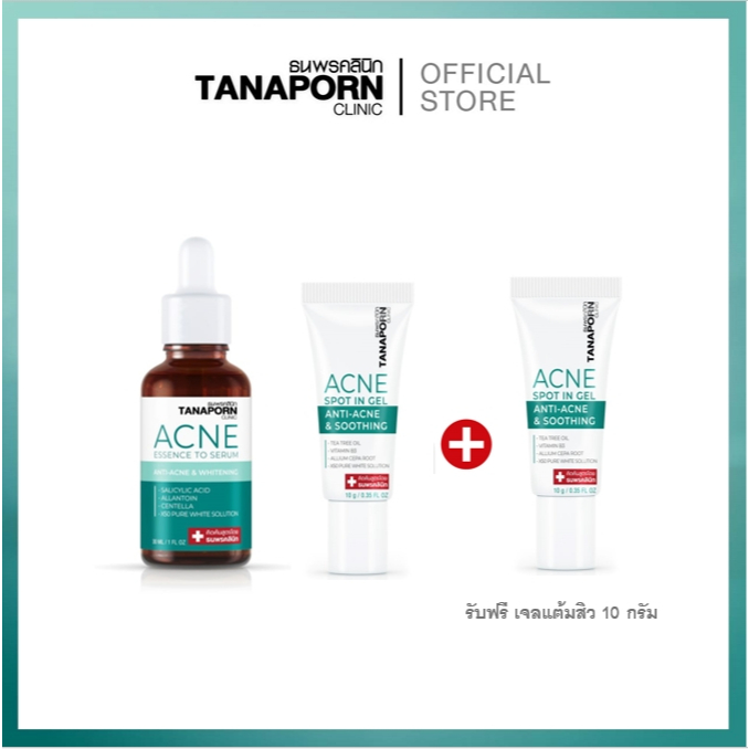 [เซต 3 ชิ้น เซรั่มสิว+เจลแต้มสิว] TANAPORN CLINIC  - ธนพรคลินิก