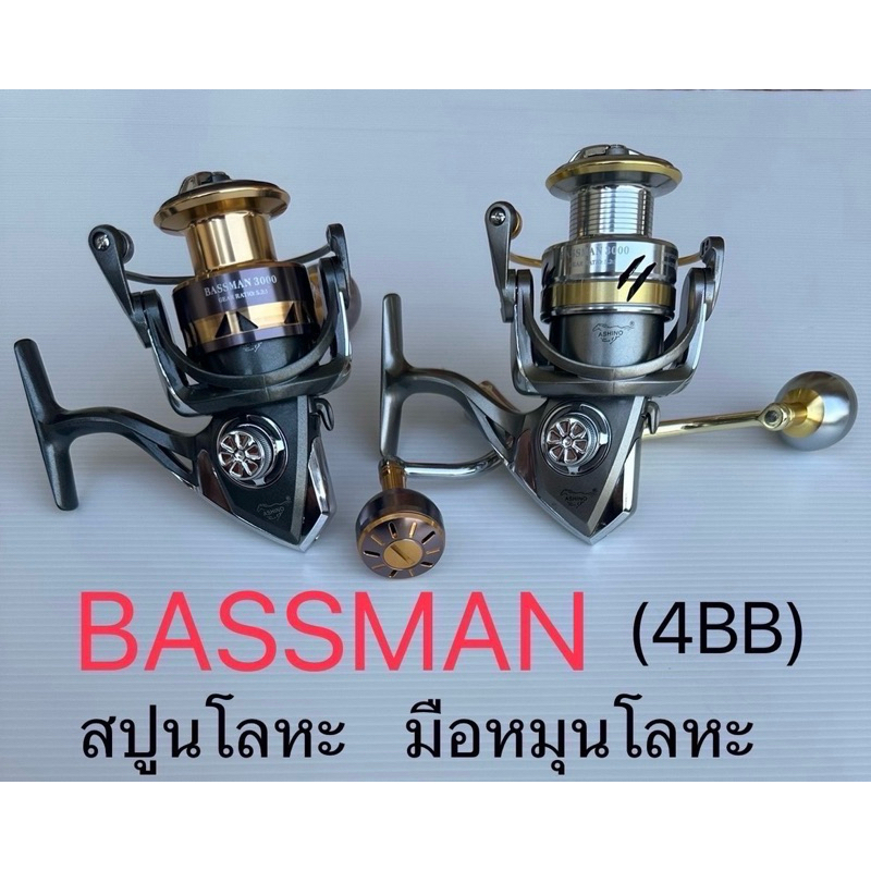รอกสปิน Ashino Bassman 4BB (ใหม่ล่าสุด) น็อปแต่งสวยๆ สปูนอะลูมิเนียม แขนอะลูมิเนียม