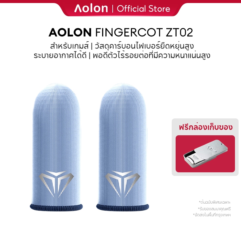 Aolon ZT02 เตียงนิ้วสำหรับเล่นเกม Finger Cots Switch Game เตียงนิ้ว