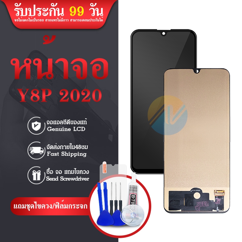 หน้าจอ LCD Y8P 2020 อะไหล่มือถือ Lcd Screen Display Touch จอ + ทัช สำหรับ Y8P 2020 แถมไขควง