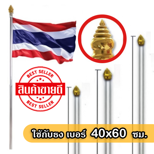 เสาธง PVC หัวทอง 70 ซม. (ใช้กับธง เบอร์ 40x60 ซม.)