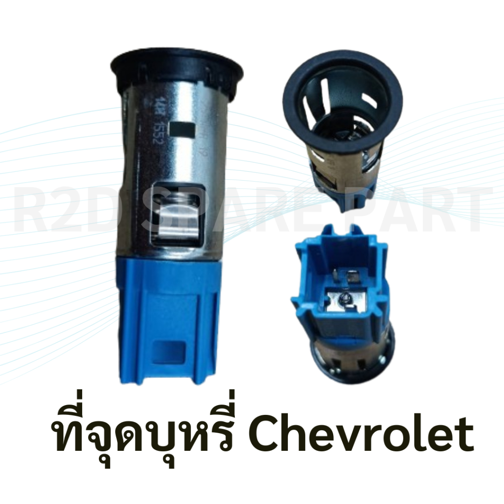 ที่จุดบุหรี่ Chevrolet ( 3 Pin ) ของแท้ 100%