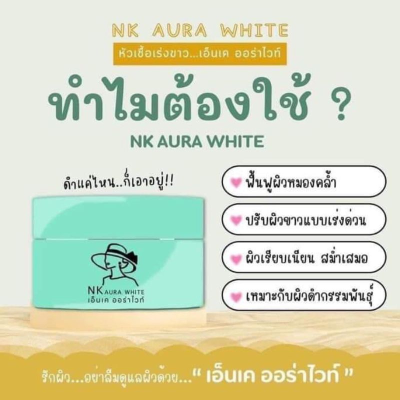 NK ออร่าไวท์ ดำแค่ไหนก็เอาอยู่