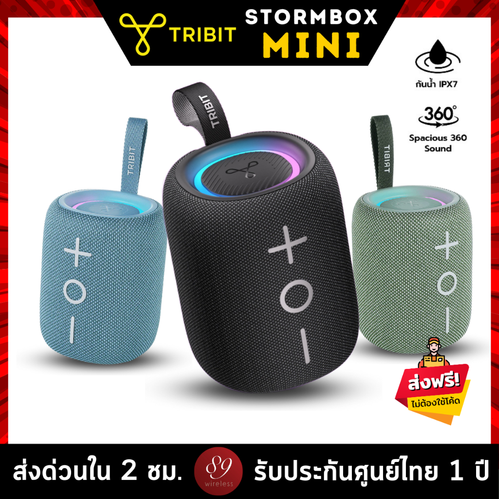 ประกันศูนย์ไทย 1 ปี Tribit StormBox Mini ลำโพงบลูทูธ พกพา Bluetooth 5.4 กันน้ำ IPX7 12 วัตต์ เสียงรอบทิศทาง 360 องศา