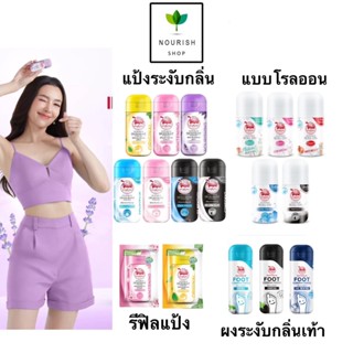 Taoyeablok เต่าเหยียบโลก แป้งทาระงับกลิ่นเต่า โรลออน รีฟิล แ…