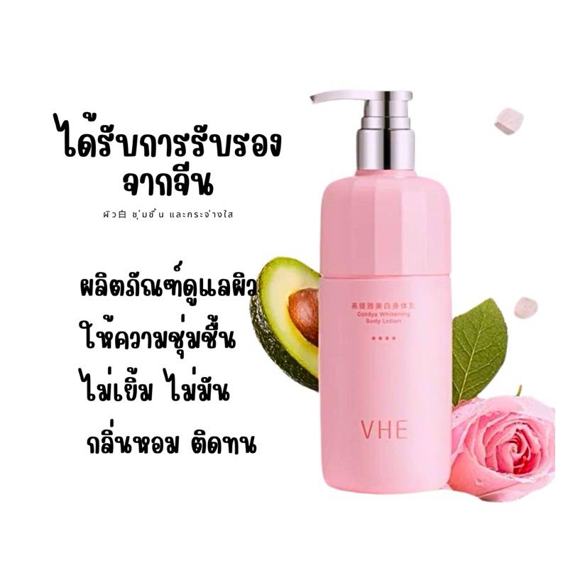 VHE โลชั่นบำรุงผิวกาย400ml กระจ่างใส ขาวใส กลิ่นหอมติดตัว