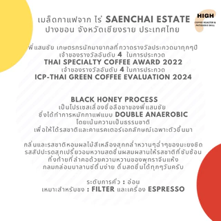 เมล็ดกาแฟ Saenchai แสนชัย Black Honey คั่วอ่อน ปางขอน จังหวัด เชียงราย