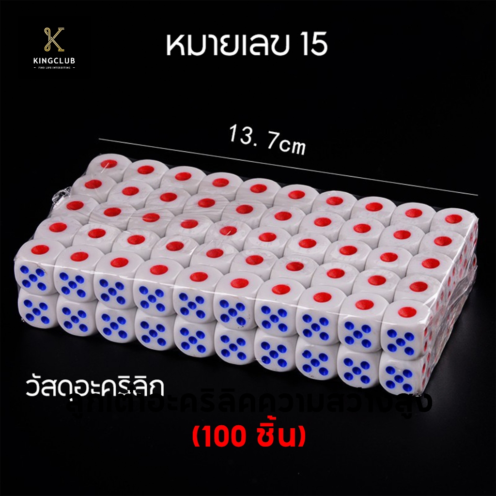 เต๋าโกหก 100เม็ด วัสดุอะคริลิค ไม่ใช่พลาสติก อุปกรณ์ประกอบฉากเกมคุณภาพสูง Dice