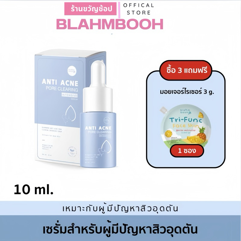[โค้ดลด50%100฿] BLAHMBOOH เซรั่มละลายสิว (10 ml.) เซรั่มสำหรับคนเป็นสิว : เหมาะกับคนที่มีปัญหาเรื่องสิ-วทุกชนิด
