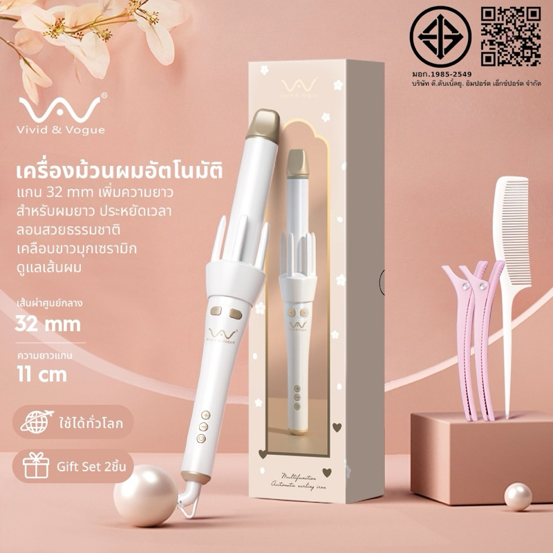 เครื่องลอนผม vivid&voque แกน32mm