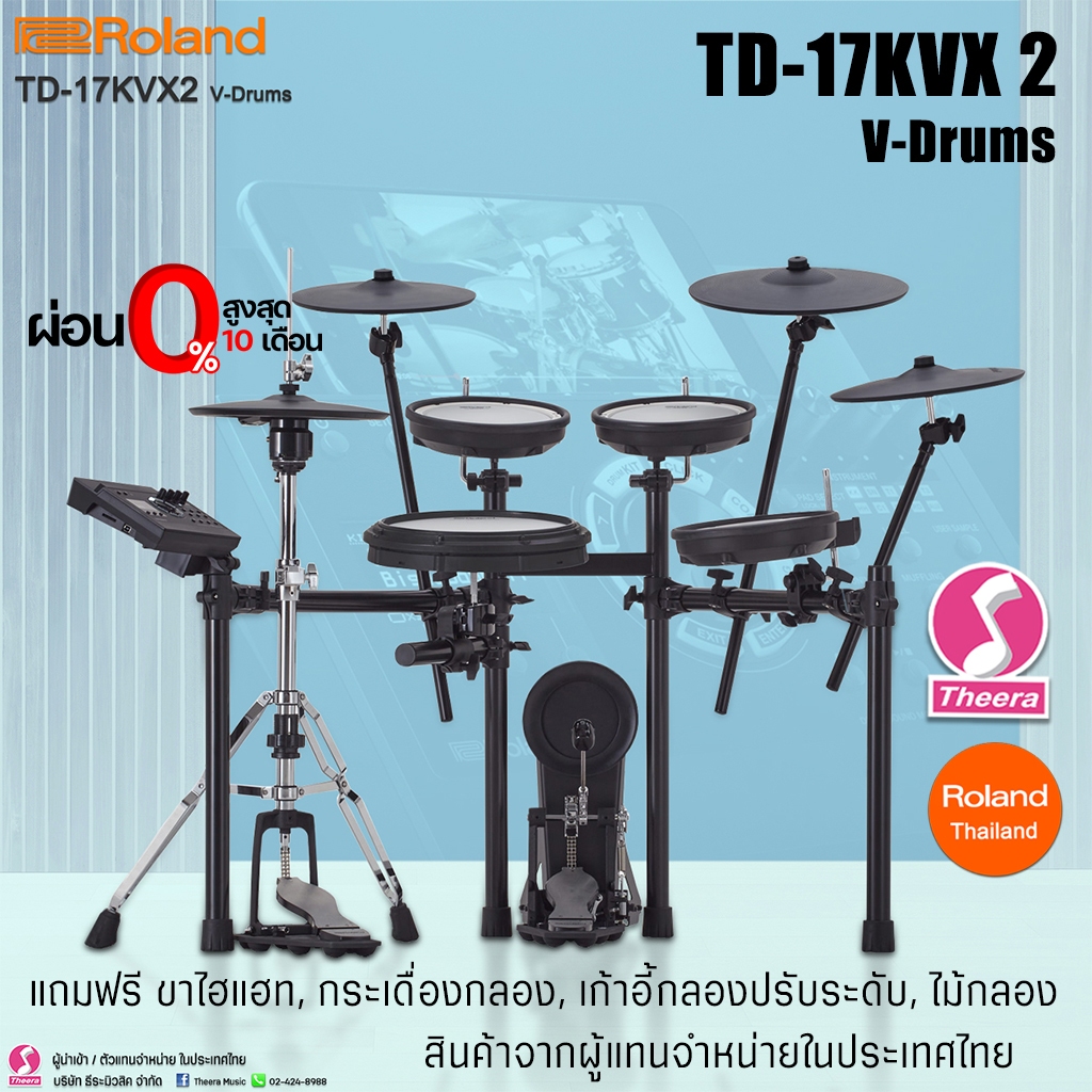 กลองไฟฟ้าโรแลนด์ Roland TD17KVX2 TD-17 kvx version 2 พร้อมรับประกันและบริการหลังการขายจากศูนย์ในไทย