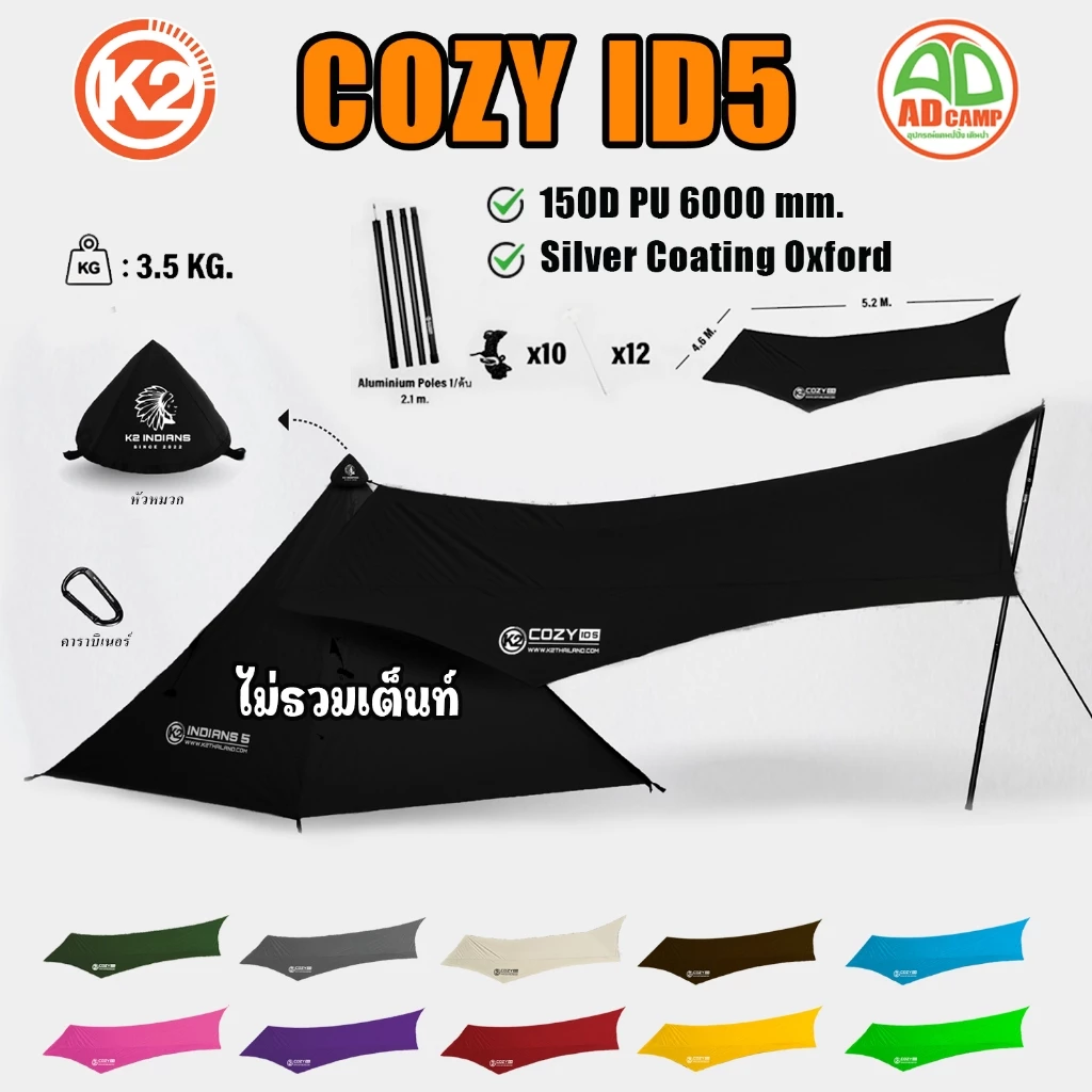K2 COZY INDIANS ID5 ทาร์ปแคมป์ปิ้ง