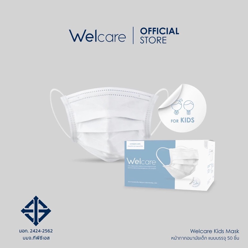 Welcare Kids Mask หน้ากากอนามัยเด็ก แบบบรรจุ 50 ชิ้น เด็ก3-12ปี  ขนาด9.5*12.5ซม.