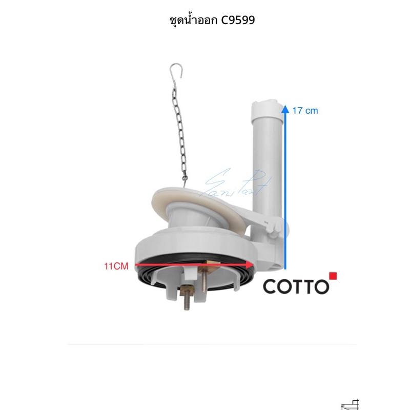 C961010 ชุดน้ำออกชักโครก แบบชิ้นเดียว สำหรับ C9599 Cotto