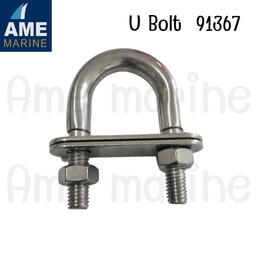ยูโบลท์สแตนเลส สลักเกลียวตัวยู ตัวยึดท่อมารีนเกรด สแตนเลส 316 U Bolt Inox316, with thread M8