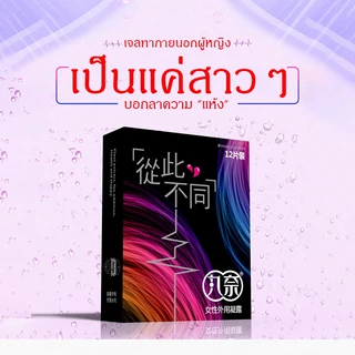 เจลหล่อลื่น กระตุ้นอารมณ์หญิง เจล 1กล่อง/12แผ่น สูตรอ่อนโยน ยาปลูกเซ็กหญิง เจลหล่อลื่นsex เจลออกัสซั่ม*ไม่มีชื่อสินค้า*