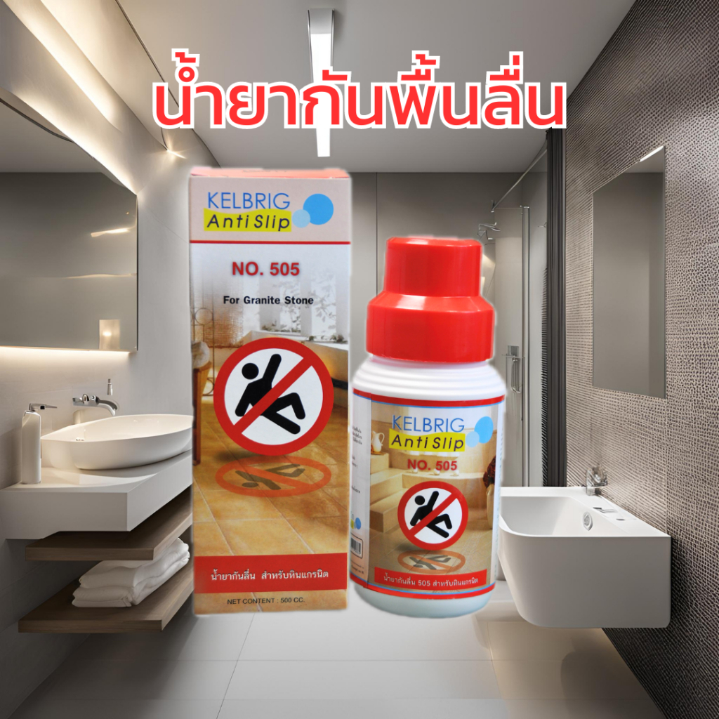 KELBRIG Anti Slip 505 น้ำยากันลื่น ใช้สำหรับกระเบื้องเซรามิกและหินแกรนิต 1 กล่อง ขนาด 0.5 ลิตร
