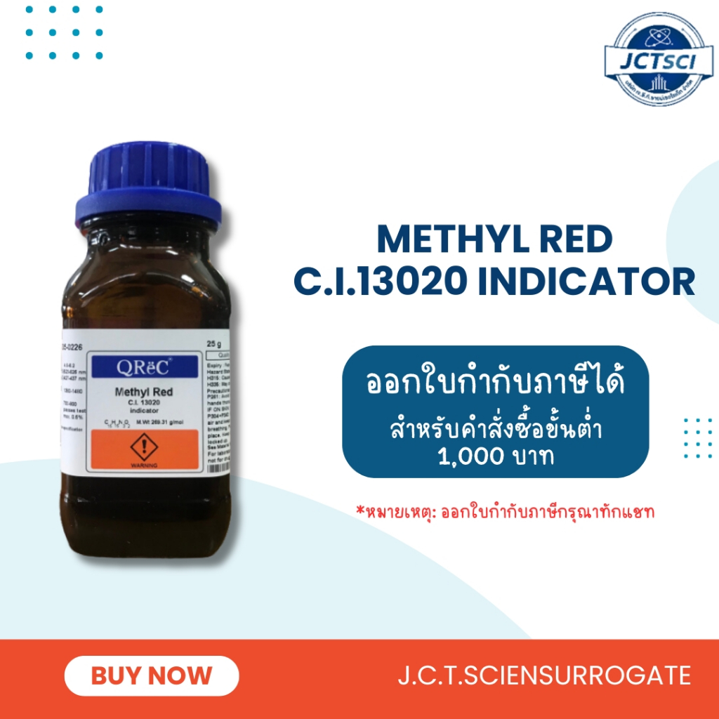 QReC / Methyl Red C.I. 13020, Indicator / 25 g. / สารเมทิล เรด (M2135-0025)