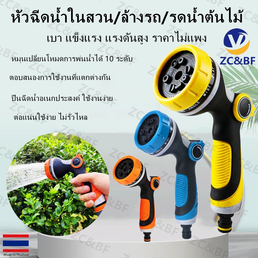 ZC&BF-หัวฉีดน้ำ ฝักบัวรดน้ำต้นไม้ หัวฉีดน้ำแรงดันสูง อุปกรณ์ล้างรถ